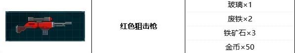 《潜水员戴夫》红色狙击枪制作素材介绍