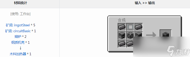 我的世界通用机械mod木料加热器有什么用