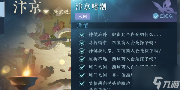 逆水寒手游汴京暗潮攻略