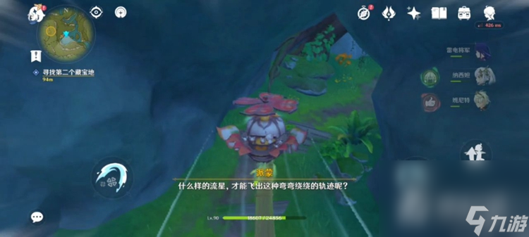 《原神》寻找第二个藏宝地攻略