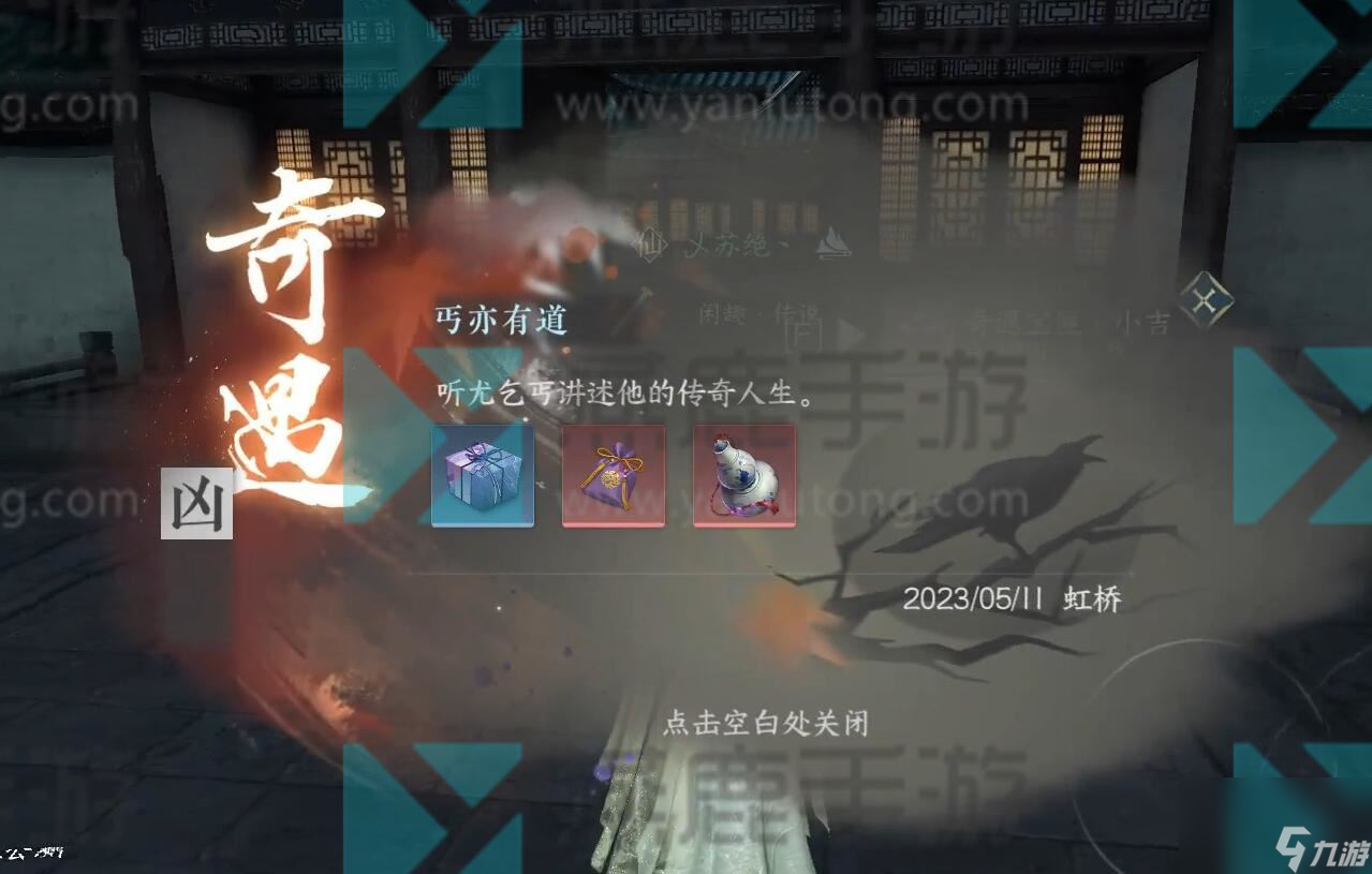 丐亦有道奇遇攻略