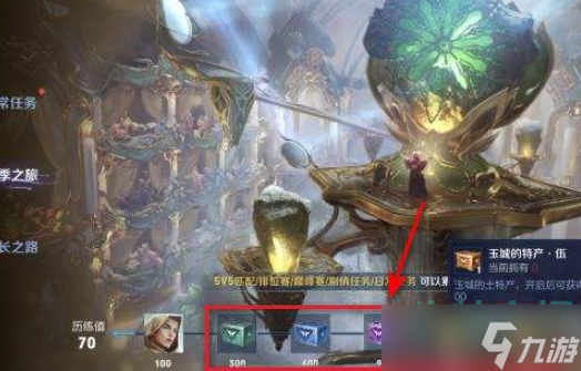 《王者荣耀》玉城的特产获取方法介绍