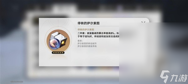 《崩坏星穹铁道》1.2版本新增遗器分析