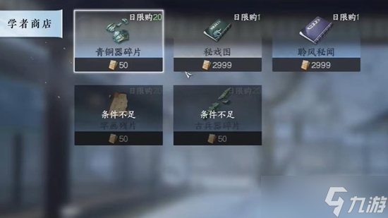 《逆水寒手游》隐藏商店位置介绍