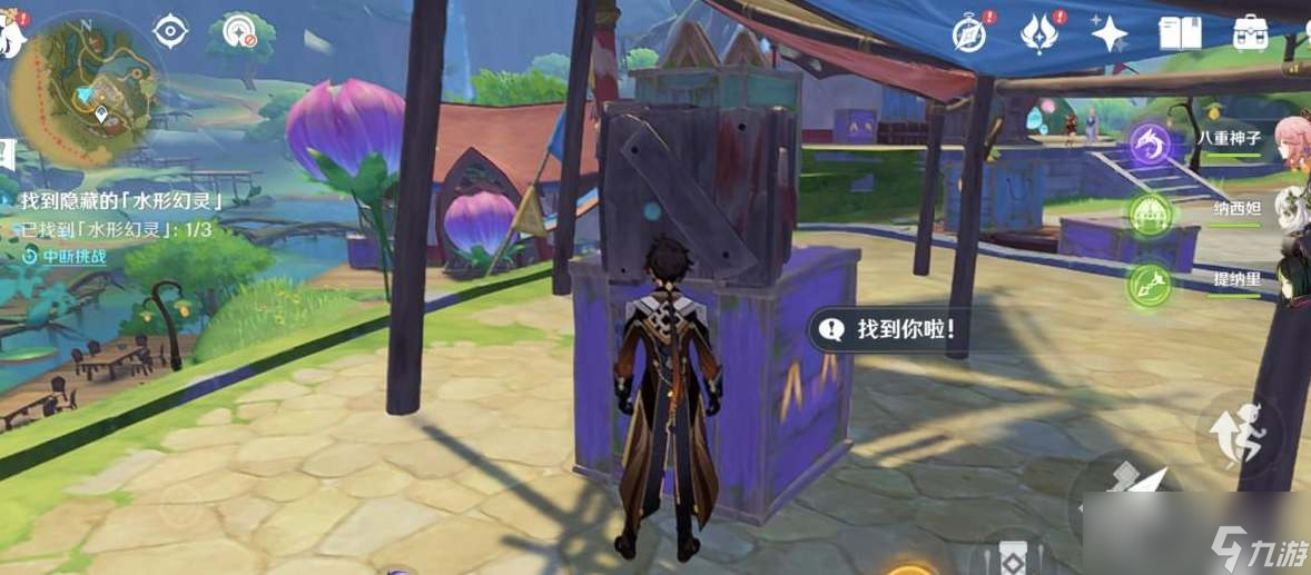 《原神》和水之幻形捉迷藏任务完成攻略