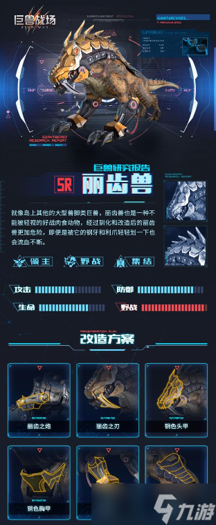 巨獸戰(zhàn)場平民最強陣容