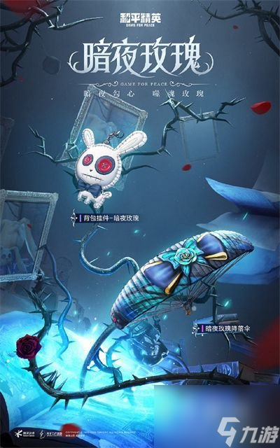 《和平精英》暗夜玫瑰皮膚價(jià)格介紹