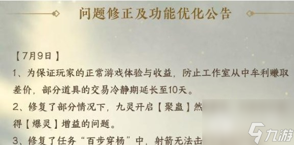 逆水寒手游解除交易冷静期方法