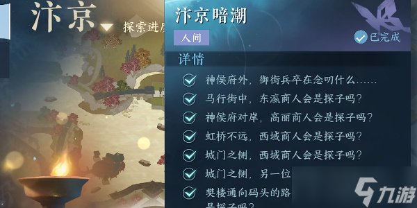 逆水寒手游汴京暗潮奇遇怎么完成