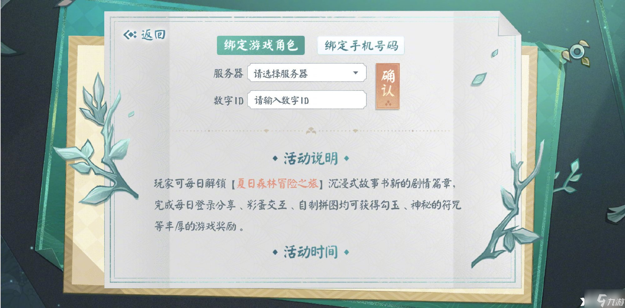 《阴阳师》夏日森林冒险之旅活动怎么玩？夏日森林冒险之旅活动攻略