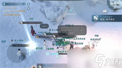逆水寒手游沧州有青鸾任务怎么做