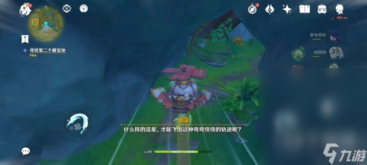 《原神》寻找第二个藏宝地达成攻略