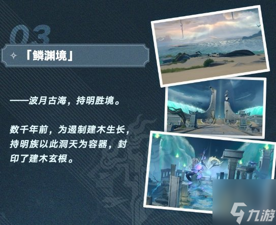 崩壞星穹鐵道丹鼎司鱗淵境爆料 新地圖丹鼎司鱗淵境前瞻