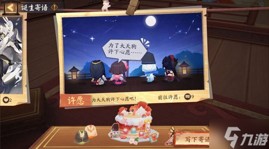 《阴阳师》式神庆生系统即将上线！和式神们共庆诞辰的喜悦