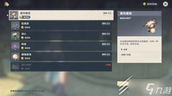《原神》3.8版可莉突破材料采集路线分享