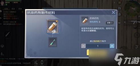 <a id='link_pop' class='keyword-tag' href='https://www.9game.cn/lmjx/'>黎明觉醒</a>获得抗体药剂方式详解