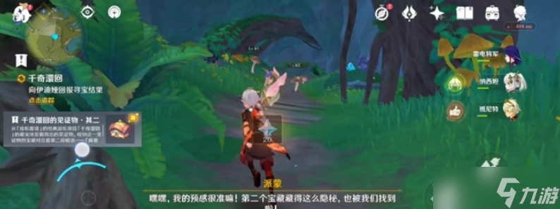 原神寻找第二个藏宝地在哪