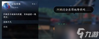 《逆水寒手游》闲云野鹤任务怎么做