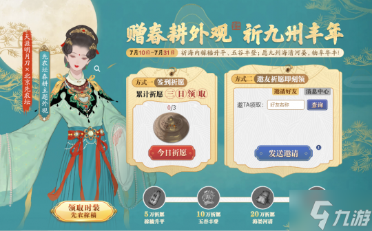 天涯明月刀OL夏季资料片《陆小凤》7月10日火热开启，海量福利上线即领！