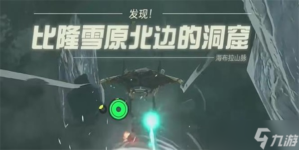 塞尔达传说王国之泪沉睡于山中秘泉的秘宝完成方法