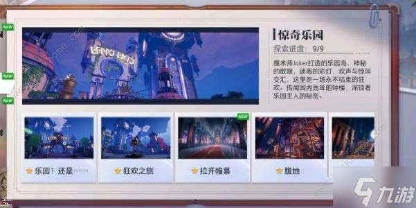 晶核手游驚奇樂園拍照打卡點位置大全 驚奇樂園拍照任務(wù)完成總匯