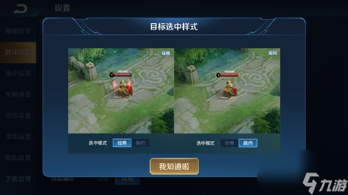 《王者荣耀》经典血条调回方法