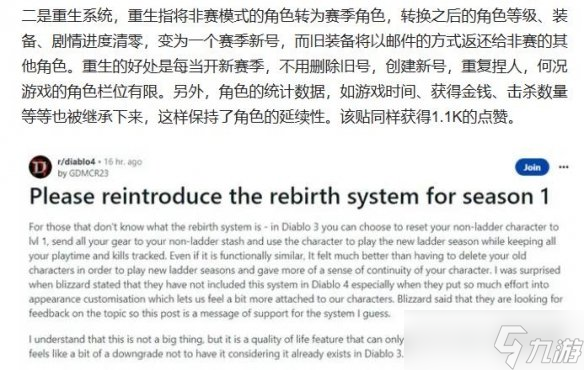 《暗黑破坏神4》赛季重生介绍