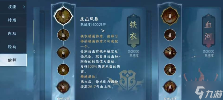 逆水寒手游神相偷师哪个门派好-神相偷师门派及技能建议