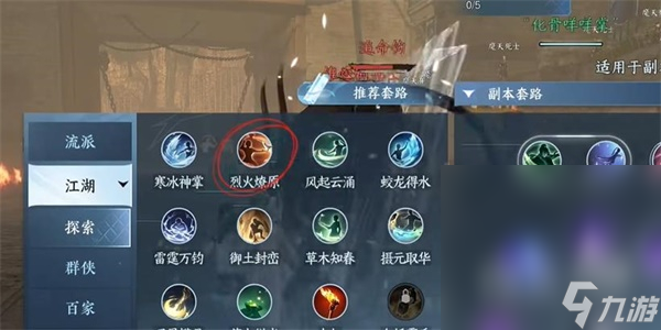 《逆水寒手游》舞阳城任务完成攻略分享