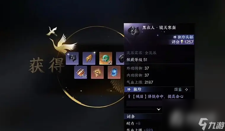 《逆水寒手游》独珍装备获取方法