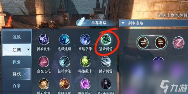 《逆水寒手游》舞阳城任务完成攻略