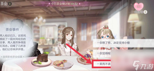 《绝对演绎》茶会玩法攻略