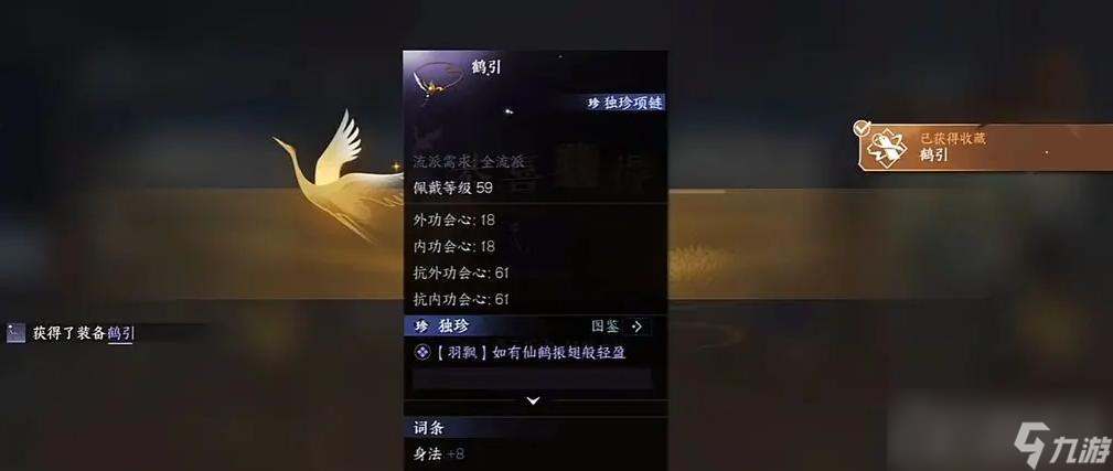 《逆水寒手游》独珍装备获取方法