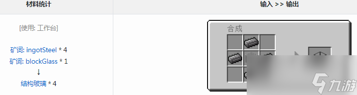我的世界通用機(jī)械mod結(jié)構(gòu)玻璃有什么用