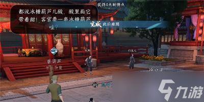 《逆水寒手游》此后难期任务完成方法分享