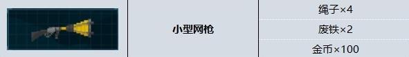 《潜水员戴夫》小型网枪制作素材一览