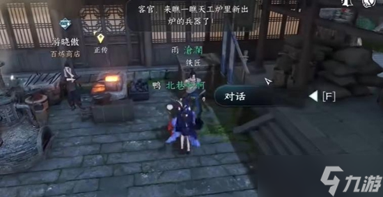 《逆水寒手游》隐藏商店位置介绍