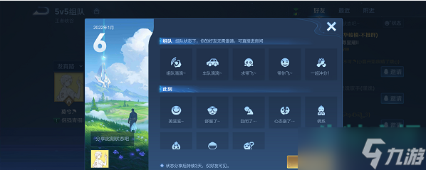 《王者荣耀》S26赛季个性状态设置教程