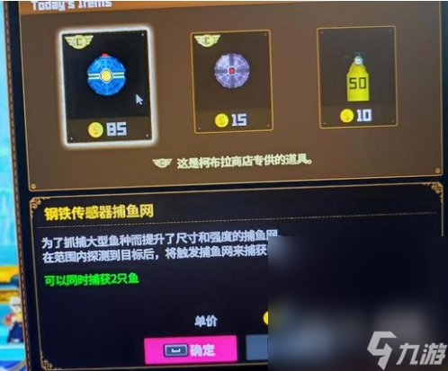 《潜水员戴夫》钢铁传感器捕鱼网详情
