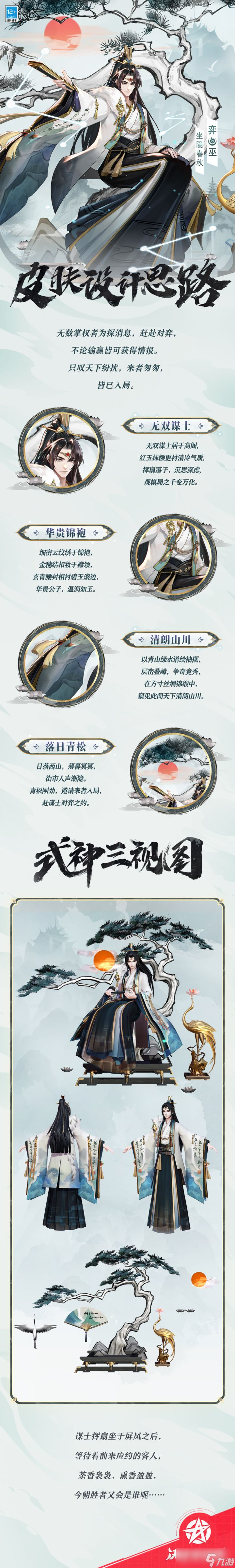 决战平安京弈坐隐春秋皮肤怎么样