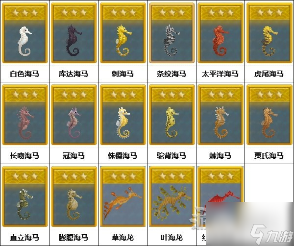 《潜水员戴夫》全三星海马一览