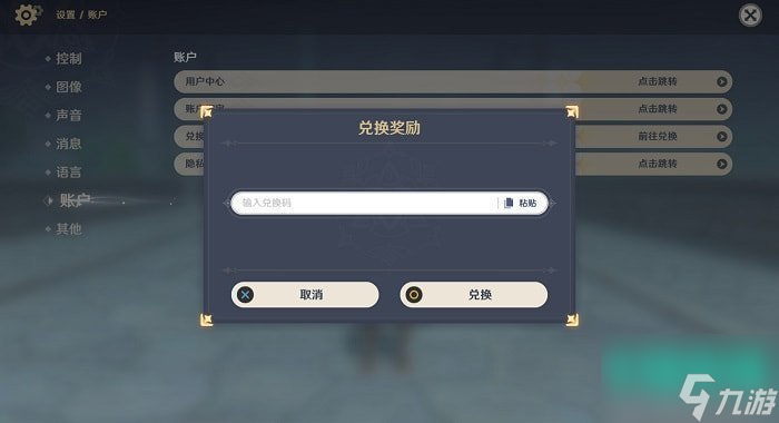 《原神》8月21日礼包码兑换领取