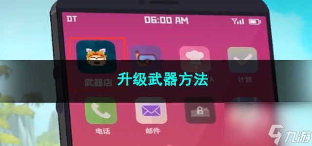 潜水员戴夫升级武器方法