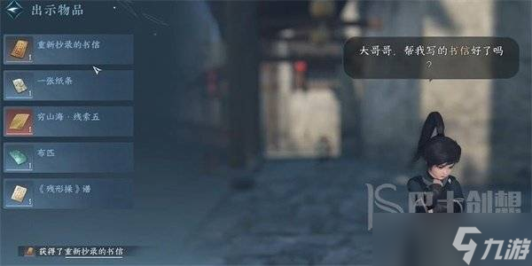 逆水寒手游家书难写奇遇攻略 家书难写奇遇怎么触发