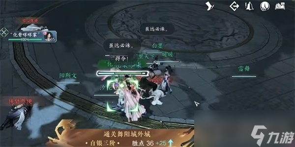 《逆水寒手游》舞阳城任务完成攻略