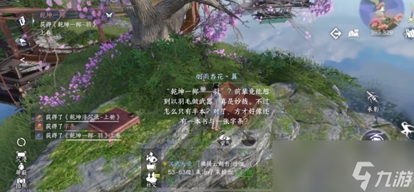 《逆水寒手游》乾坤一掷羽上卷和下卷获取方法