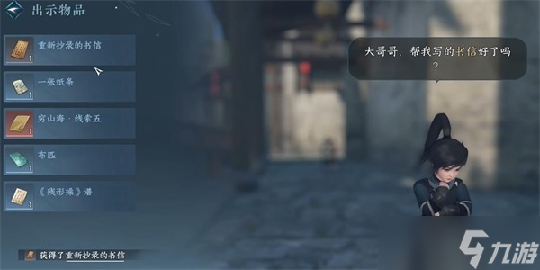 逆水寒手游家书难写奇遇怎么做 家书难写奇遇任务攻略[多图]