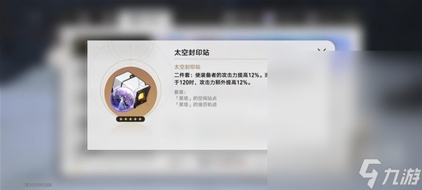 《崩坏星穹铁道》1.2版本新增遗器分析