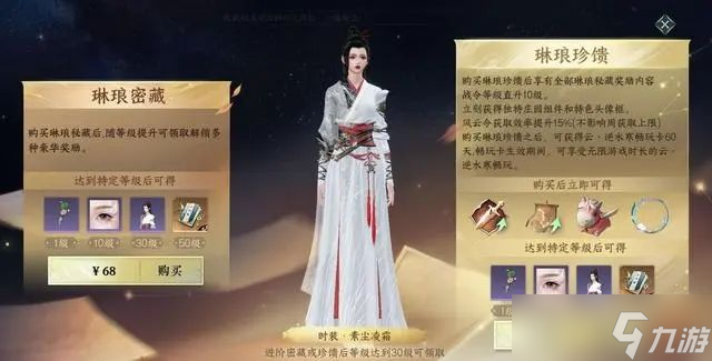 逆水寒手游商店买什么划算 逆水寒手游商店购买攻略[多图]