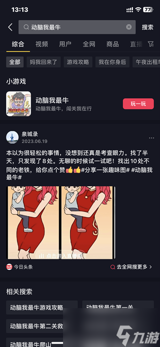 动脑我最牛攻略大全